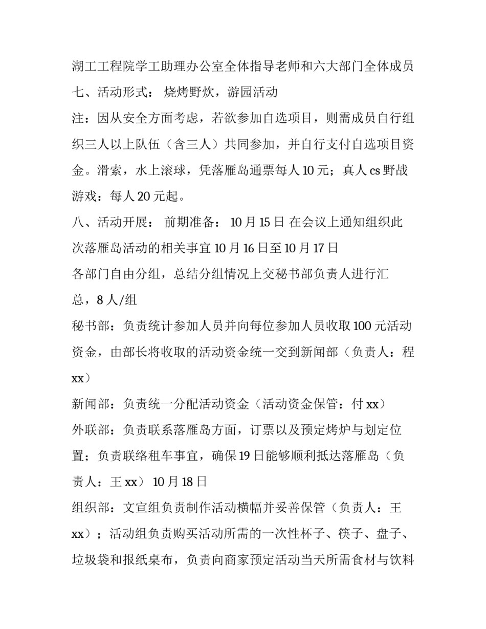 大学生落雁岛秋游活动策划书_第2页