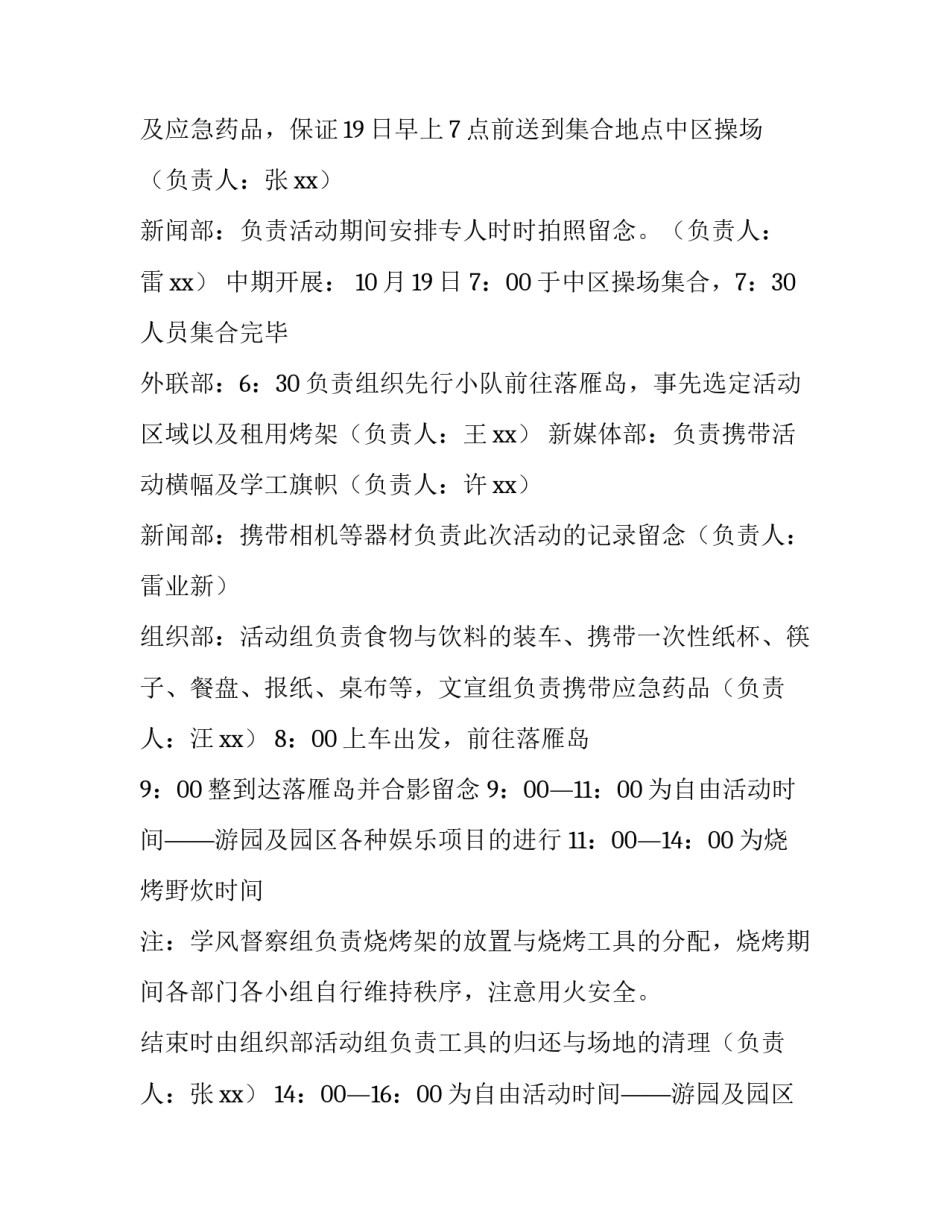 大学生落雁岛秋游活动策划书_第3页