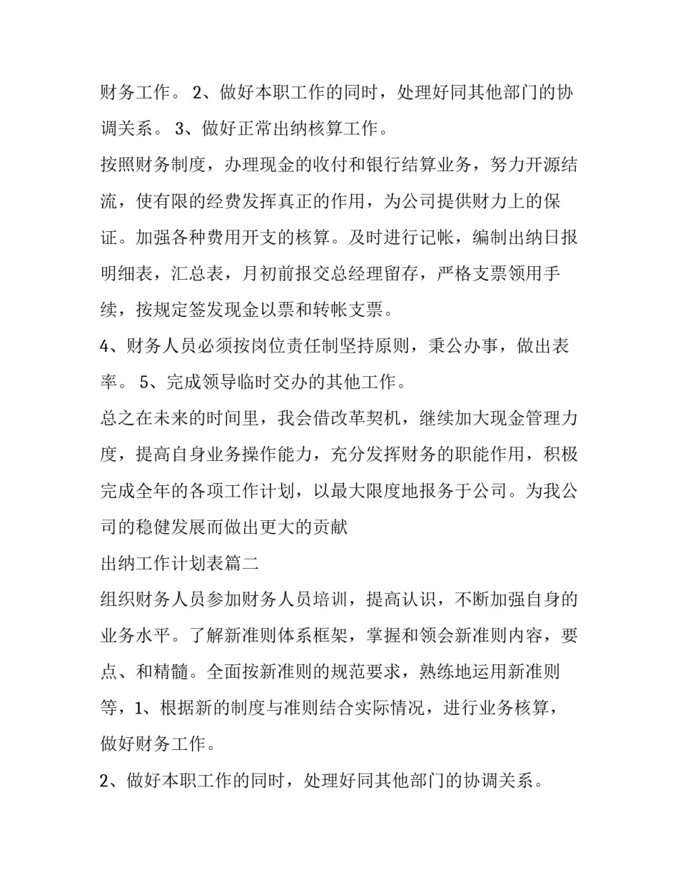 出纳工作计划表(7篇)_第2页