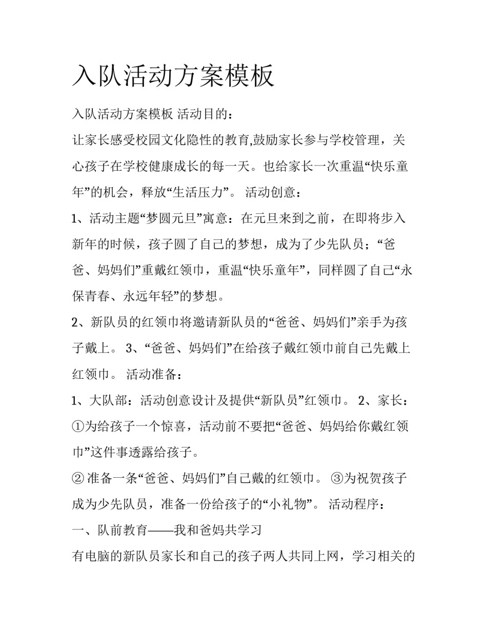 入队活动方案模板_第1页