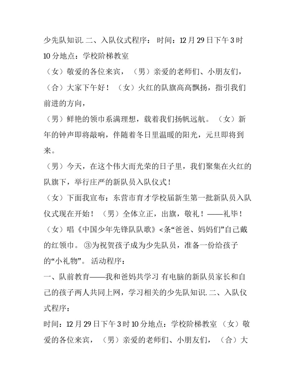 入队活动方案模板_第2页