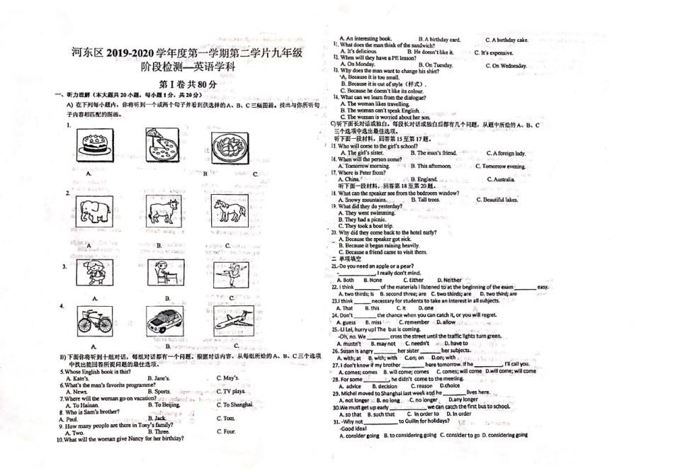 河东区第二学片2019-2020学年九年级上学期期中考试英语试题.pdf_第1页