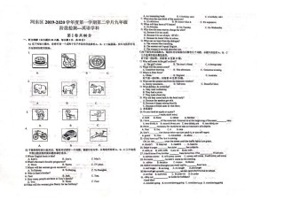 河东区第二学片2019-2020学年九年级上学期期中考试英语试题.pdf
