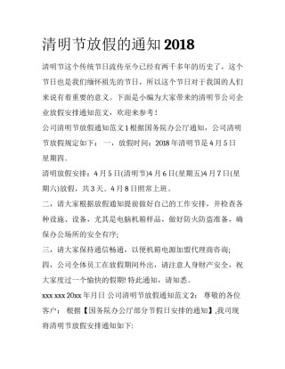 清明节放假的通知2018