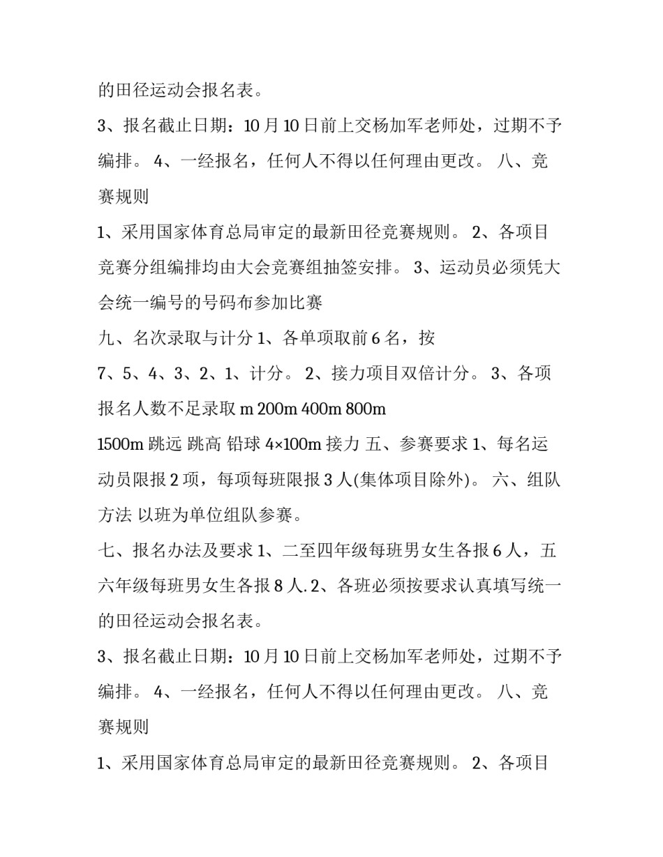 运动会活动通知_第2页