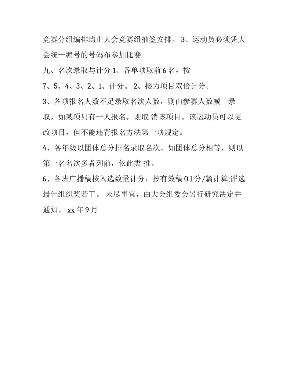 运动会活动通知_第3页