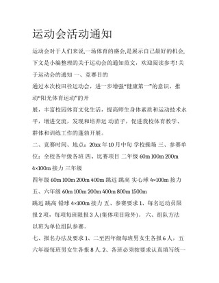 运动会活动通知