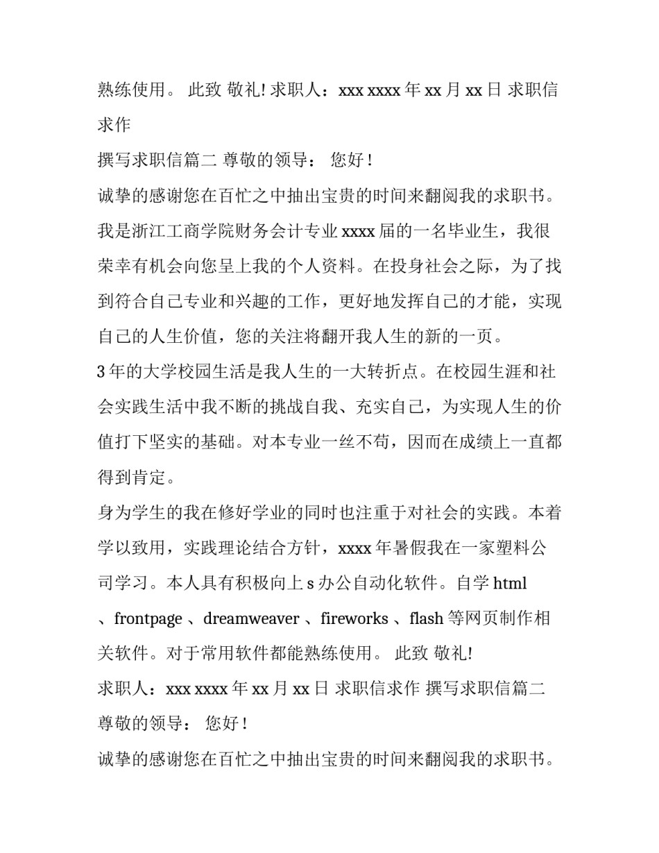 求职信求作 撰写求职信(八篇)_第2页