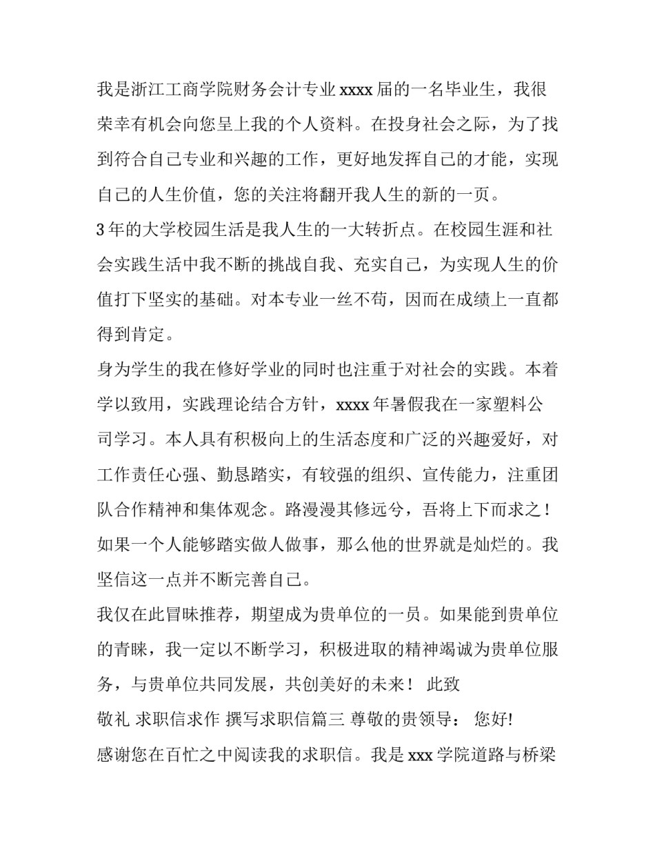 求职信求作 撰写求职信(八篇)_第3页