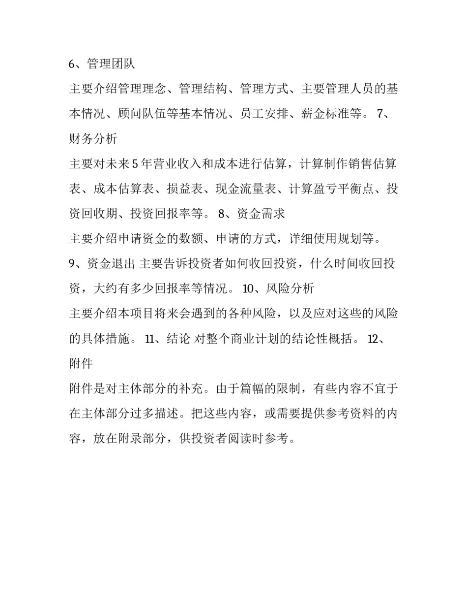 商业计划书怎么写_第2页