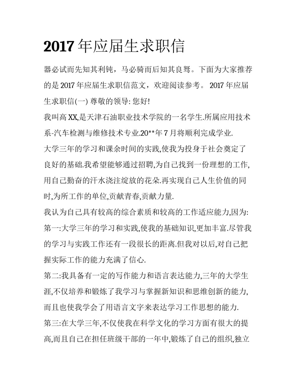 2017年应届生求职信_第1页