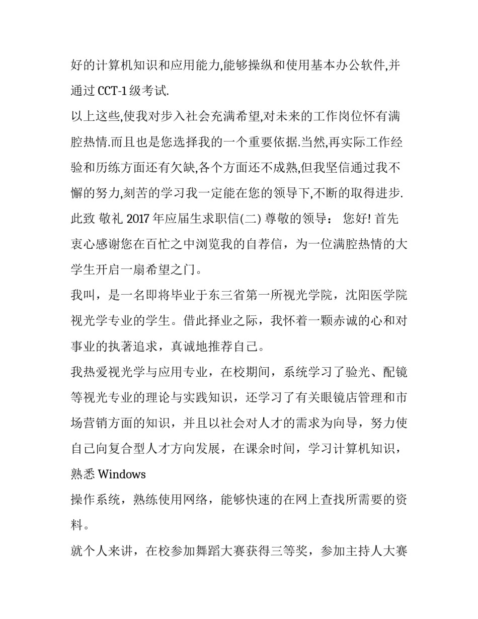 2017年应届生求职信_第3页