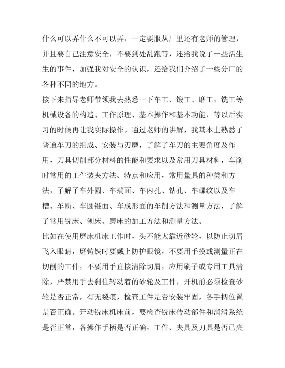 毕业实践综合报告成绩评定表 毕业综合实践报告(大全13篇)_第2页