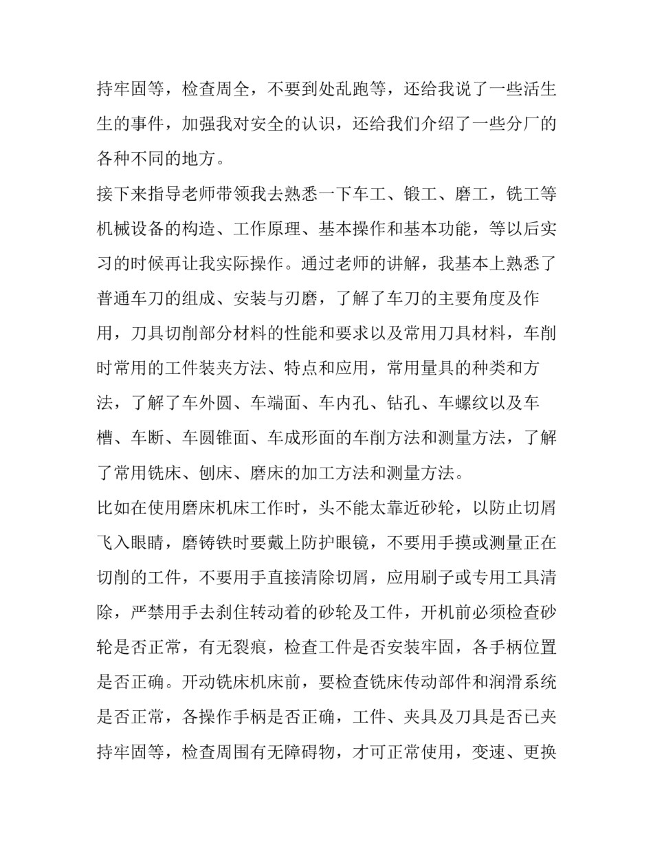 毕业实践综合报告成绩评定表 毕业综合实践报告(大全13篇)_第3页