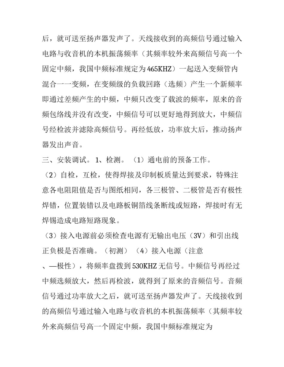 电子收音机工艺实习报告_第2页