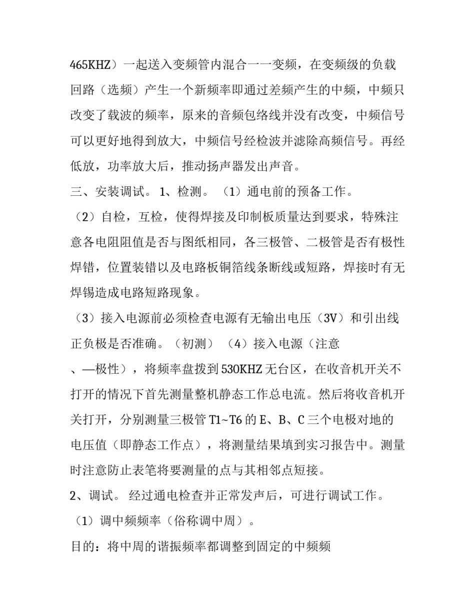 电子收音机工艺实习报告_第3页