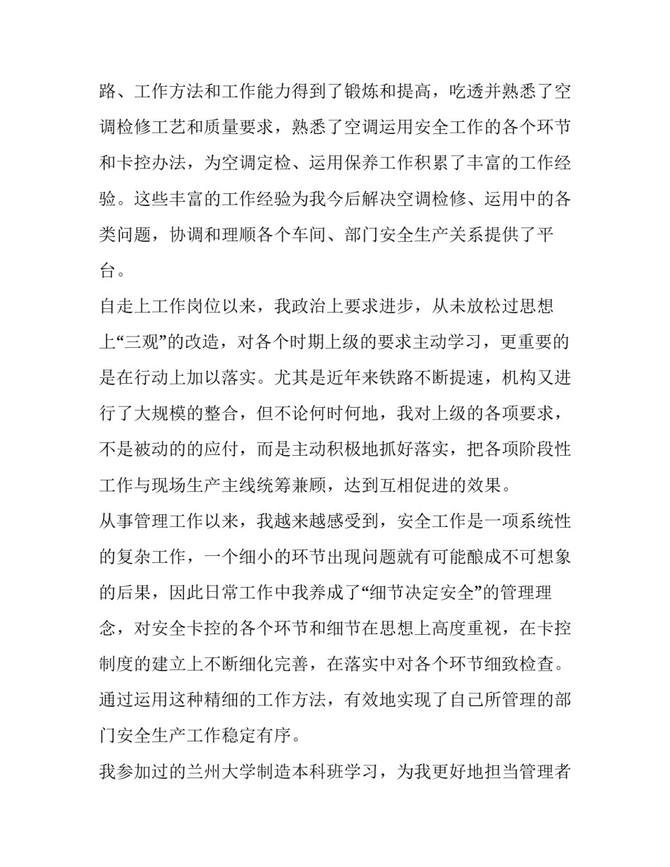 最新行政管理演讲稿 行政主管竞聘演讲稿(14篇)_第2页