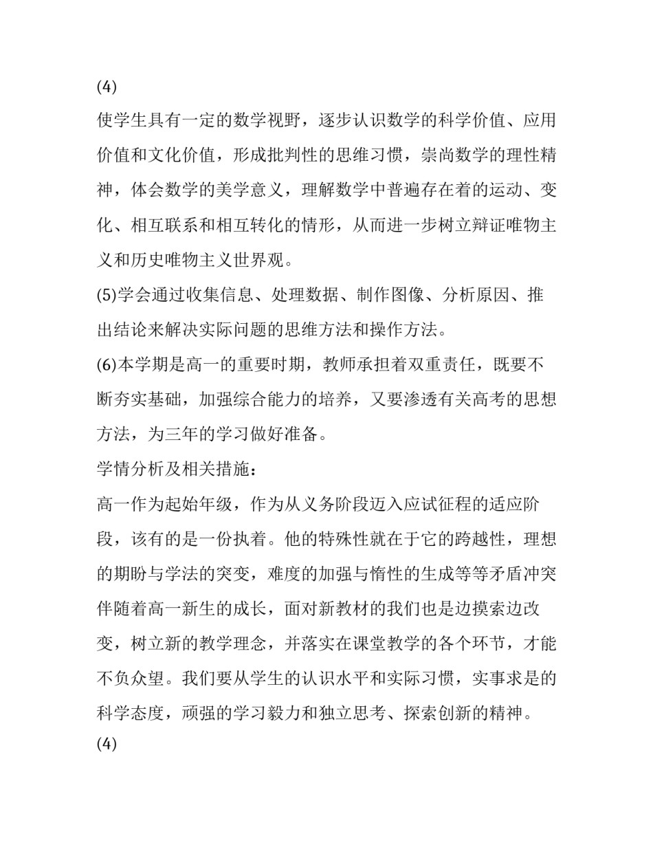 关于高中数学教学工作计划表_第2页