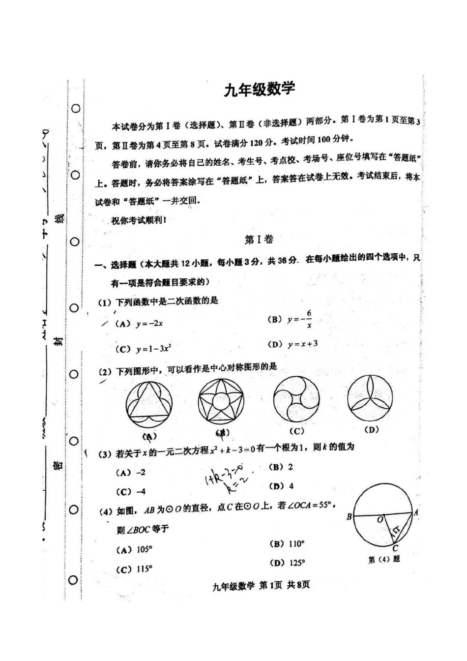 红桥区2019-2020学年九年级上学期期中考试数学试题及答案.pdf_第1页