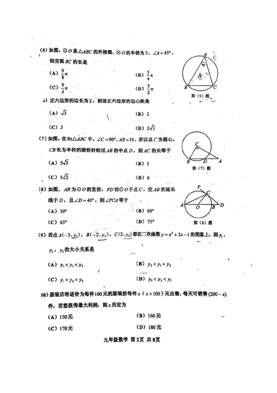 红桥区2019-2020学年九年级上学期期中考试数学试题及答案.pdf_第2页