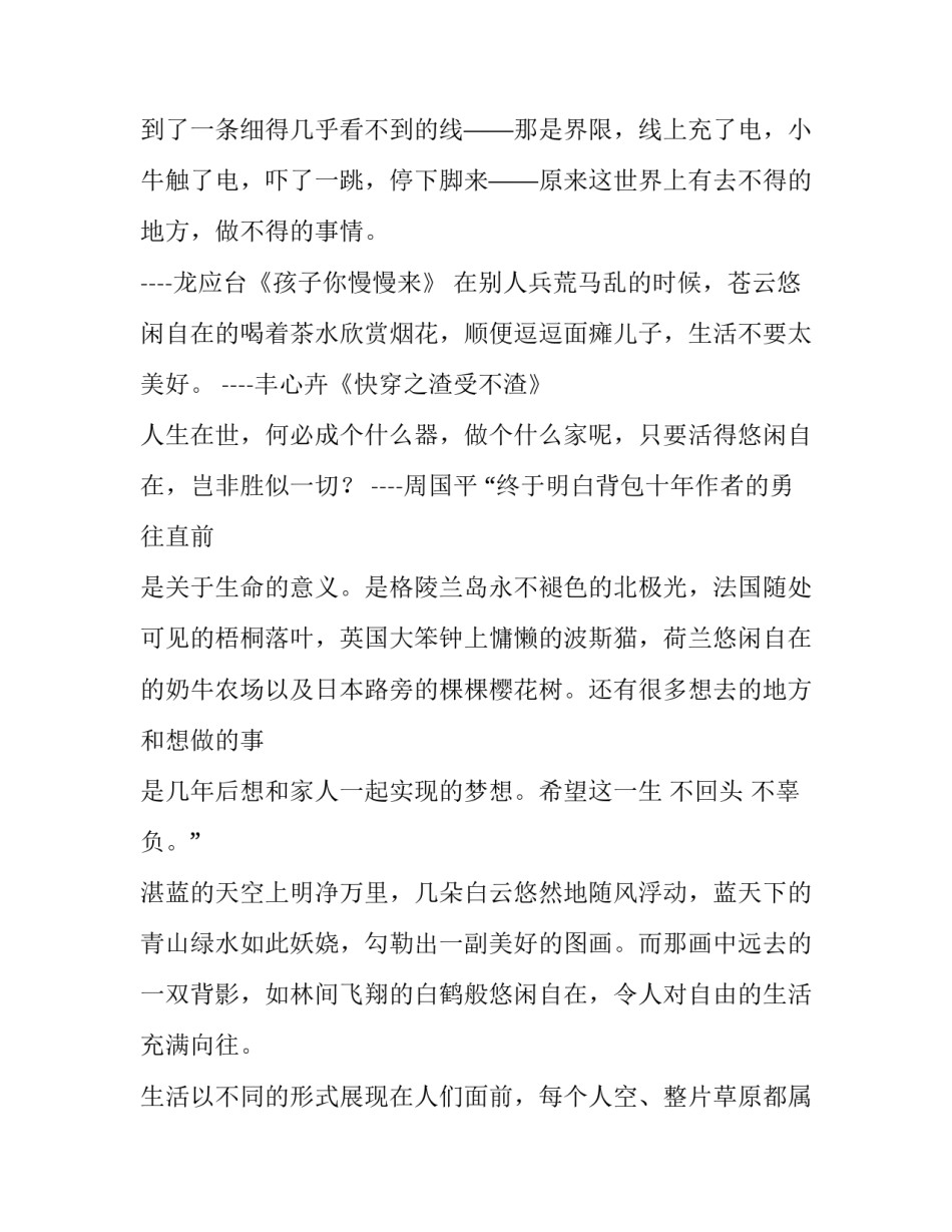 关于悠闲自在名言名句集锦_第2页