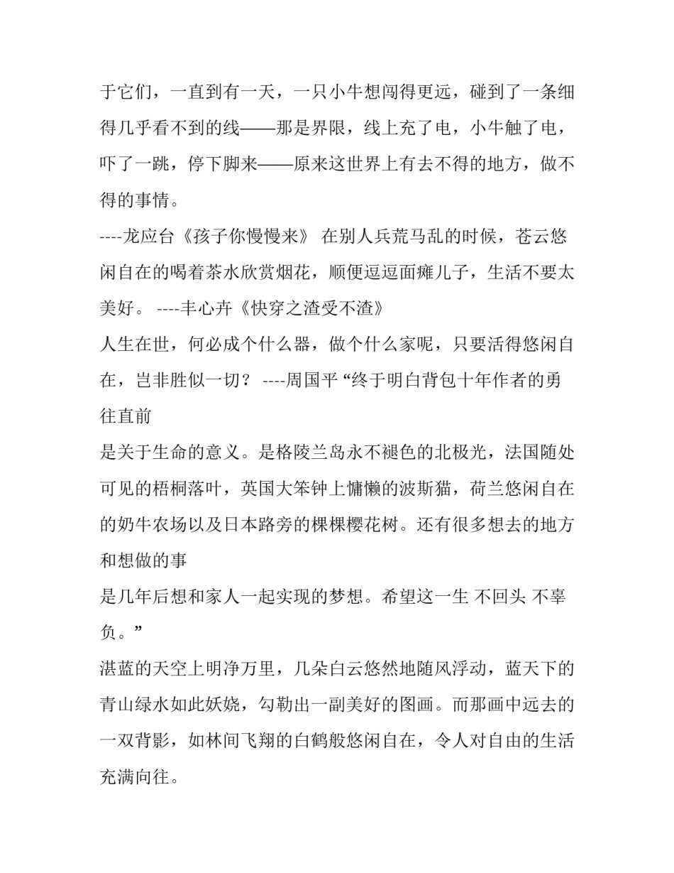 关于悠闲自在名言名句集锦_第3页