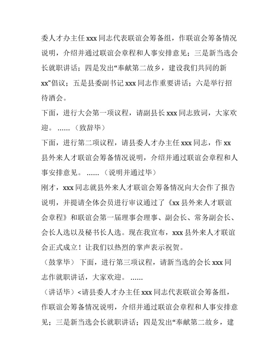 外来人才联谊会成立大会的主持词_第2页