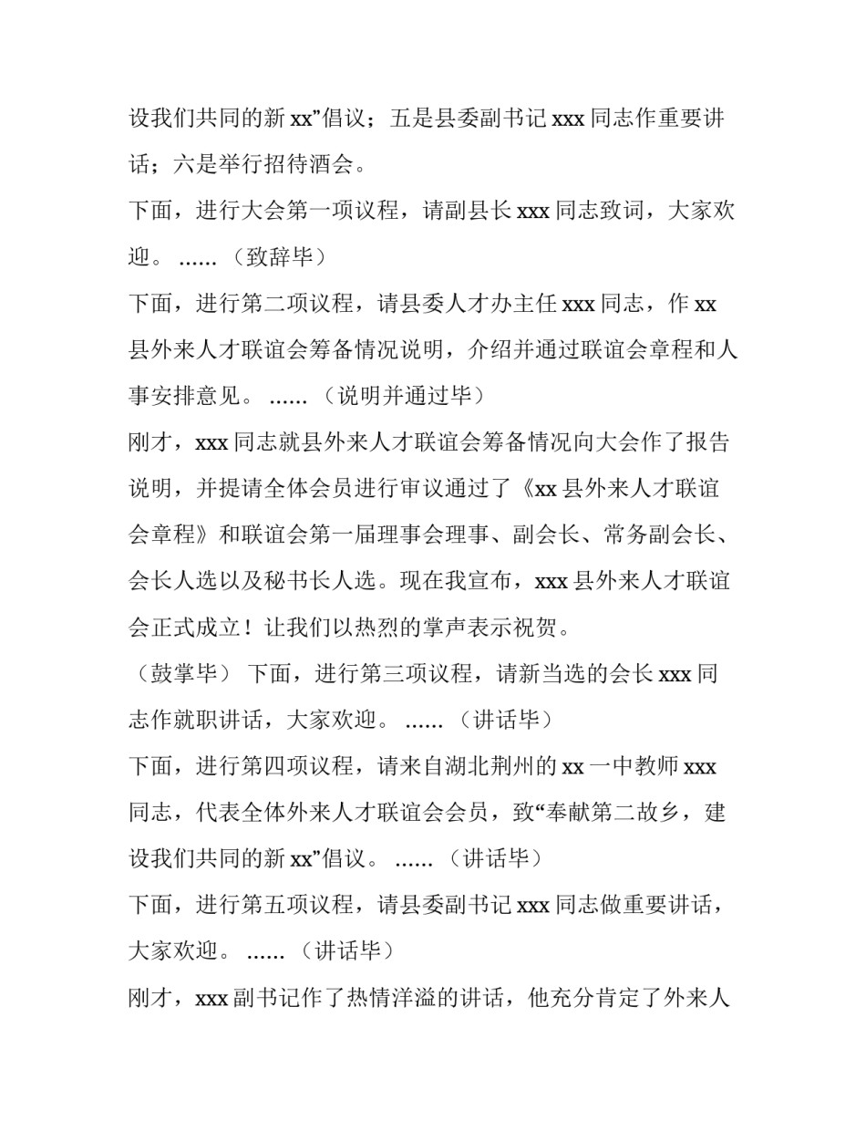 外来人才联谊会成立大会的主持词_第3页