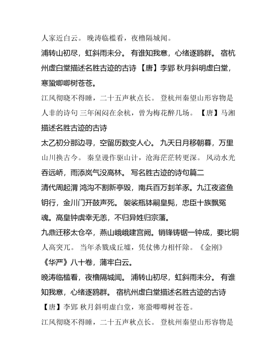 写名胜古迹的诗句 名胜古迹的诗句(优秀8篇)_第2页