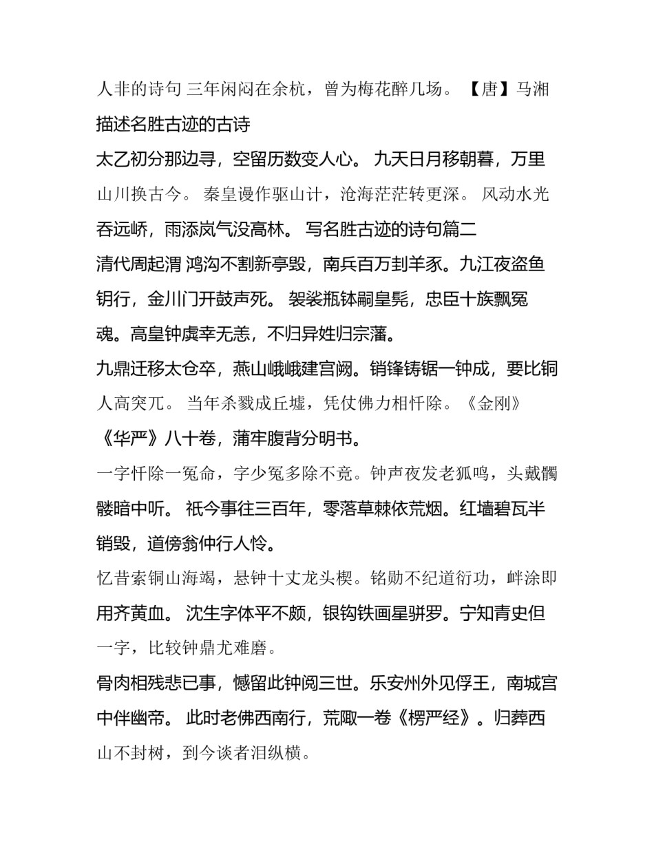 写名胜古迹的诗句 名胜古迹的诗句(优秀8篇)_第3页