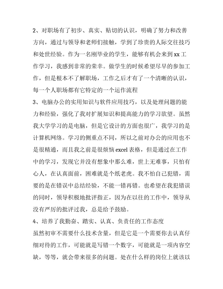 2023年保险公司业务员工作计划(5篇)_第2页