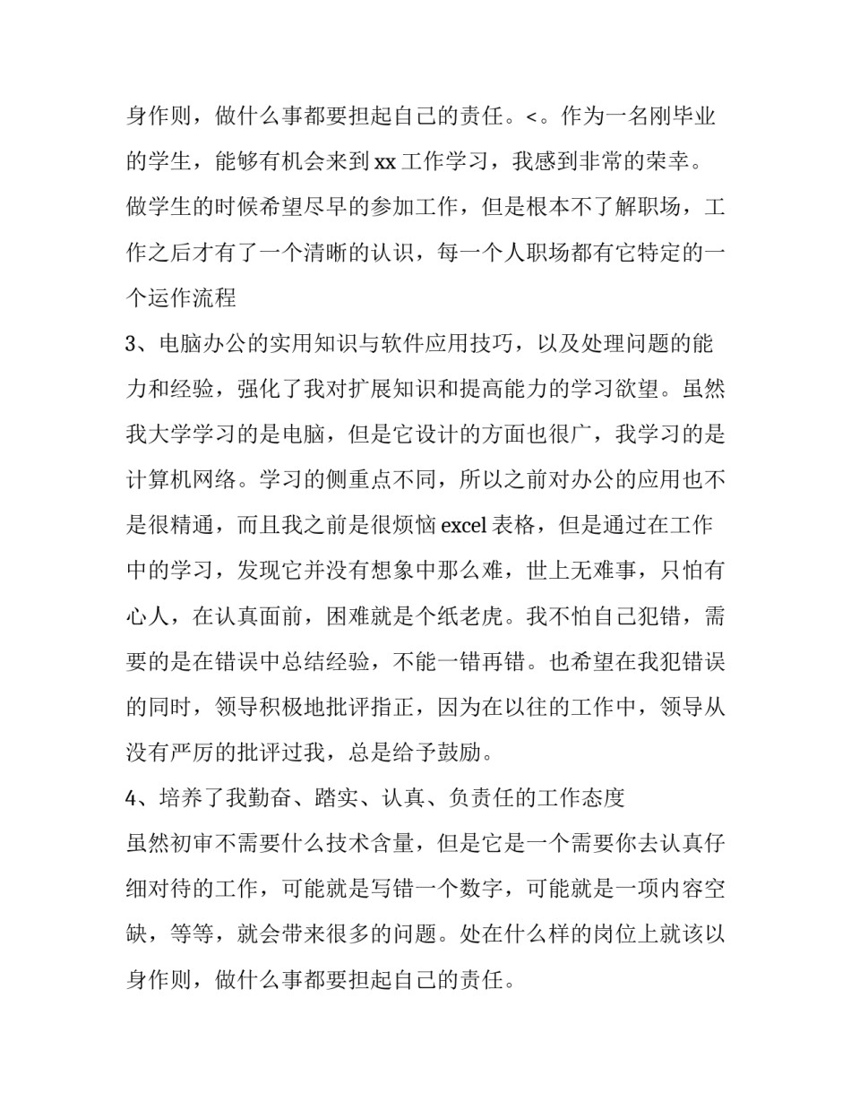 2023年保险公司业务员工作计划(5篇)_第3页