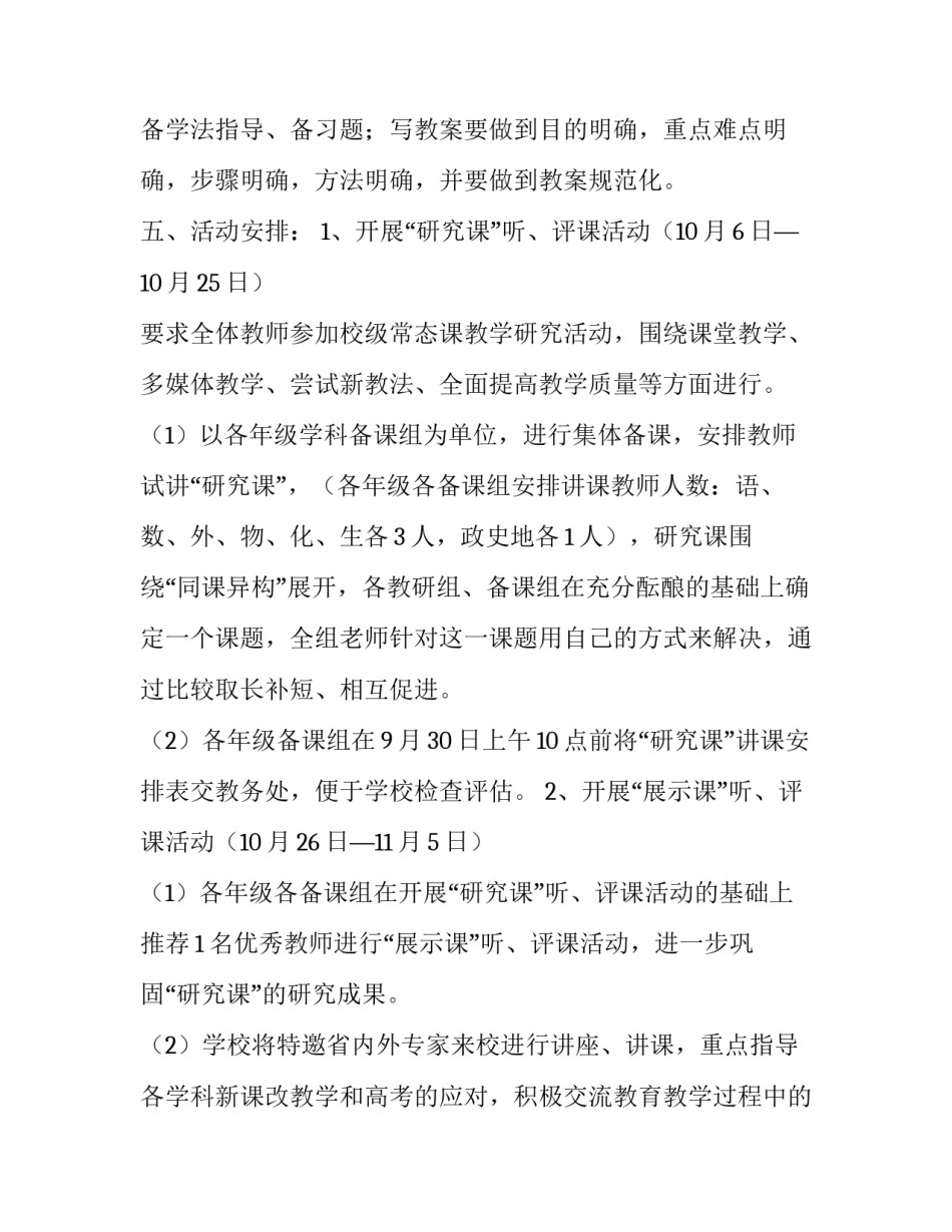 桃仙中学教科研活动月实施方案范文_第2页