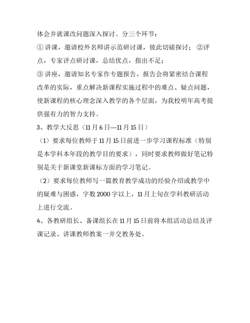 桃仙中学教科研活动月实施方案范文_第3页