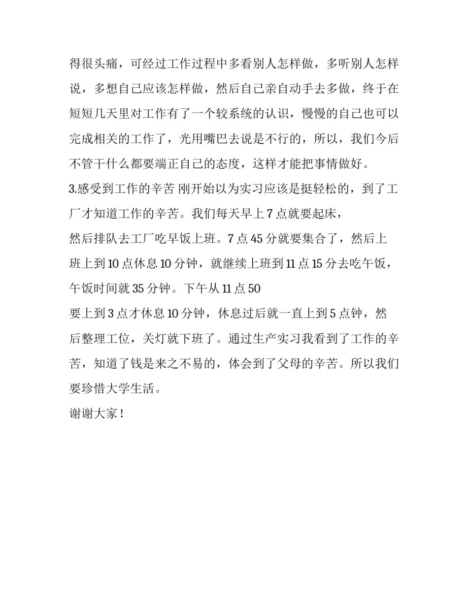 有关于生产实习报告范文_第2页