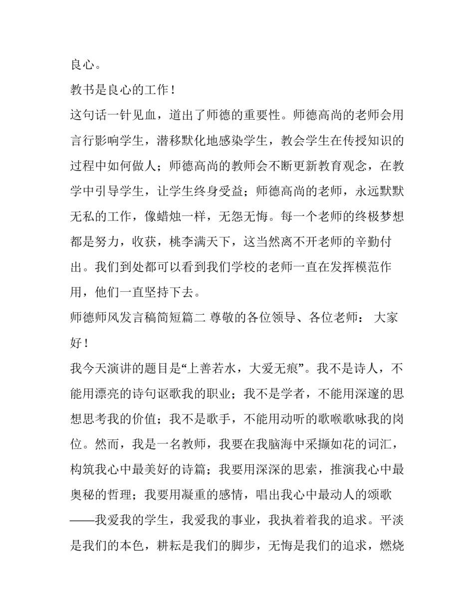 最新师德师风发言稿简短(六篇)_第2页