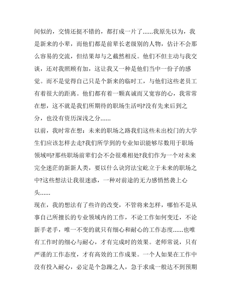 暑期服装公司社会实践报告范文_第2页