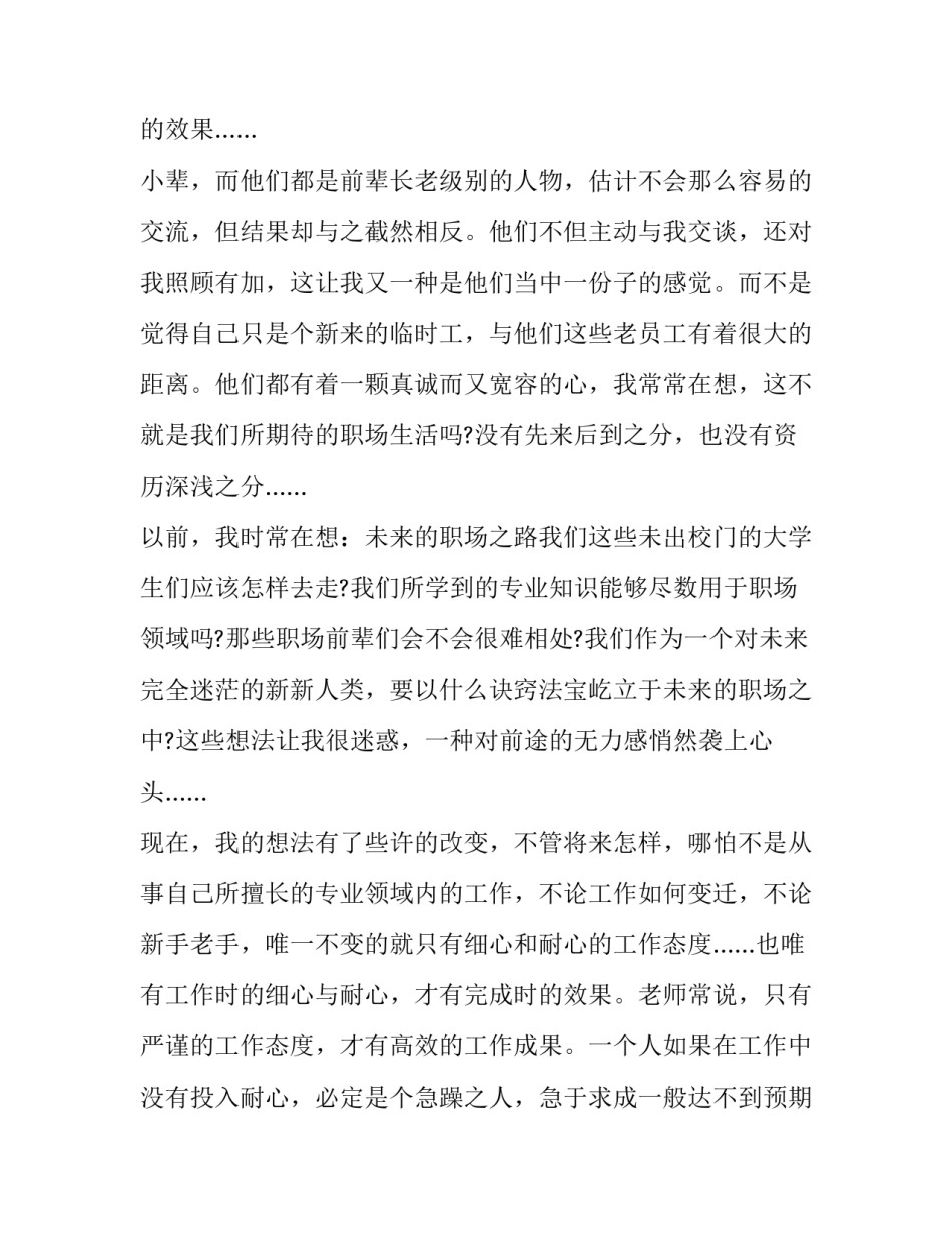 暑期服装公司社会实践报告范文_第3页