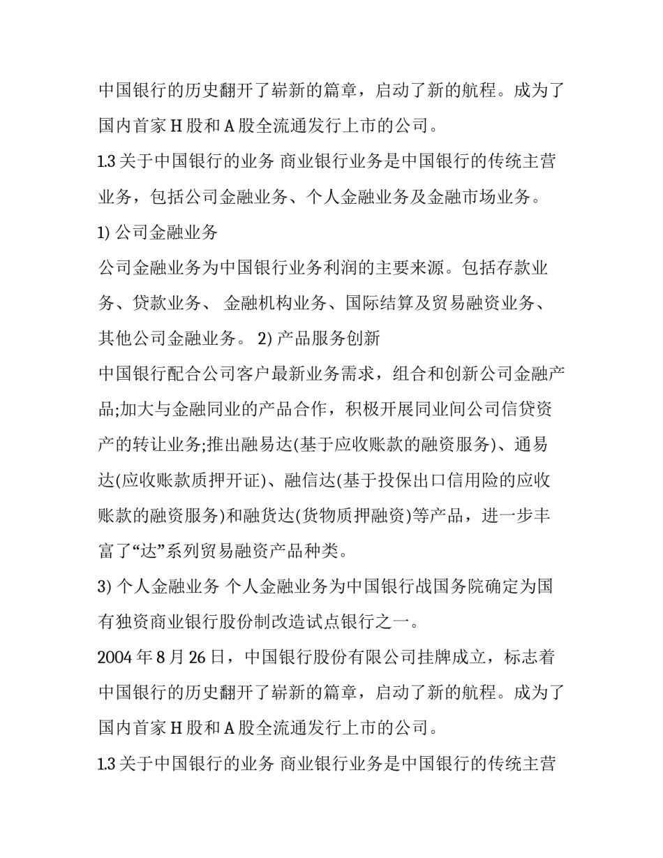 中国银行实习报告优秀范文_第2页