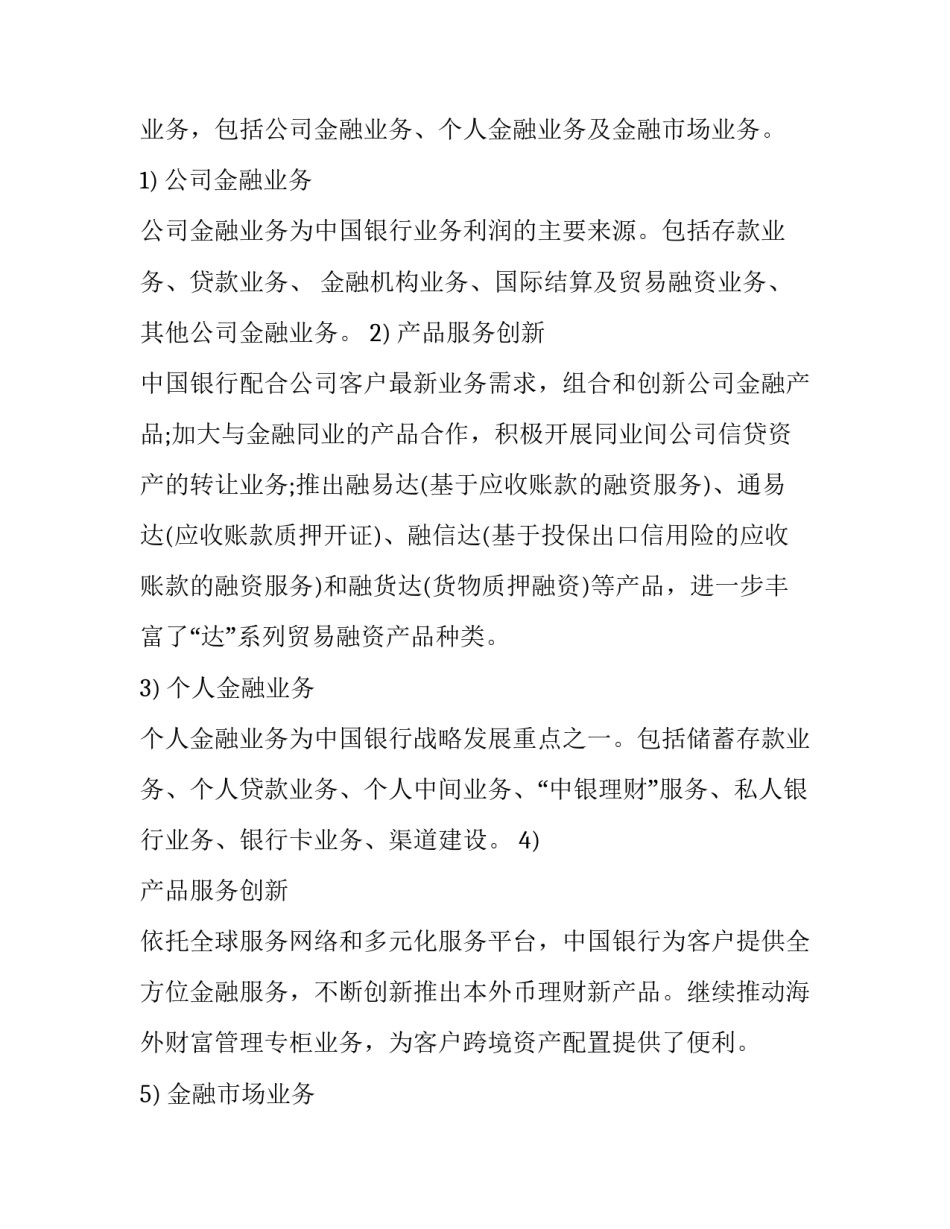 中国银行实习报告优秀范文_第3页