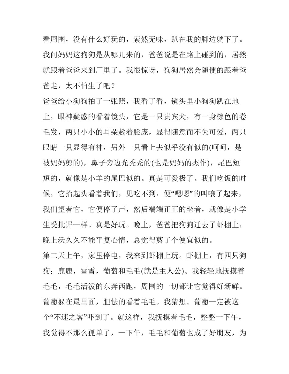 不属于自己的强求不来作文_第2页