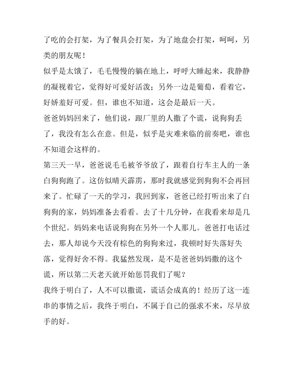 不属于自己的强求不来作文_第3页
