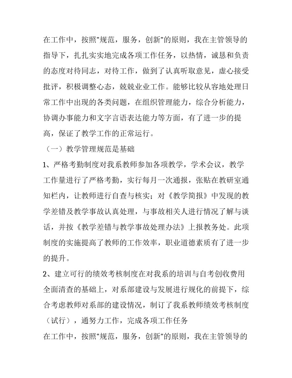 旅游管理系副主任述职报告范文_第2页