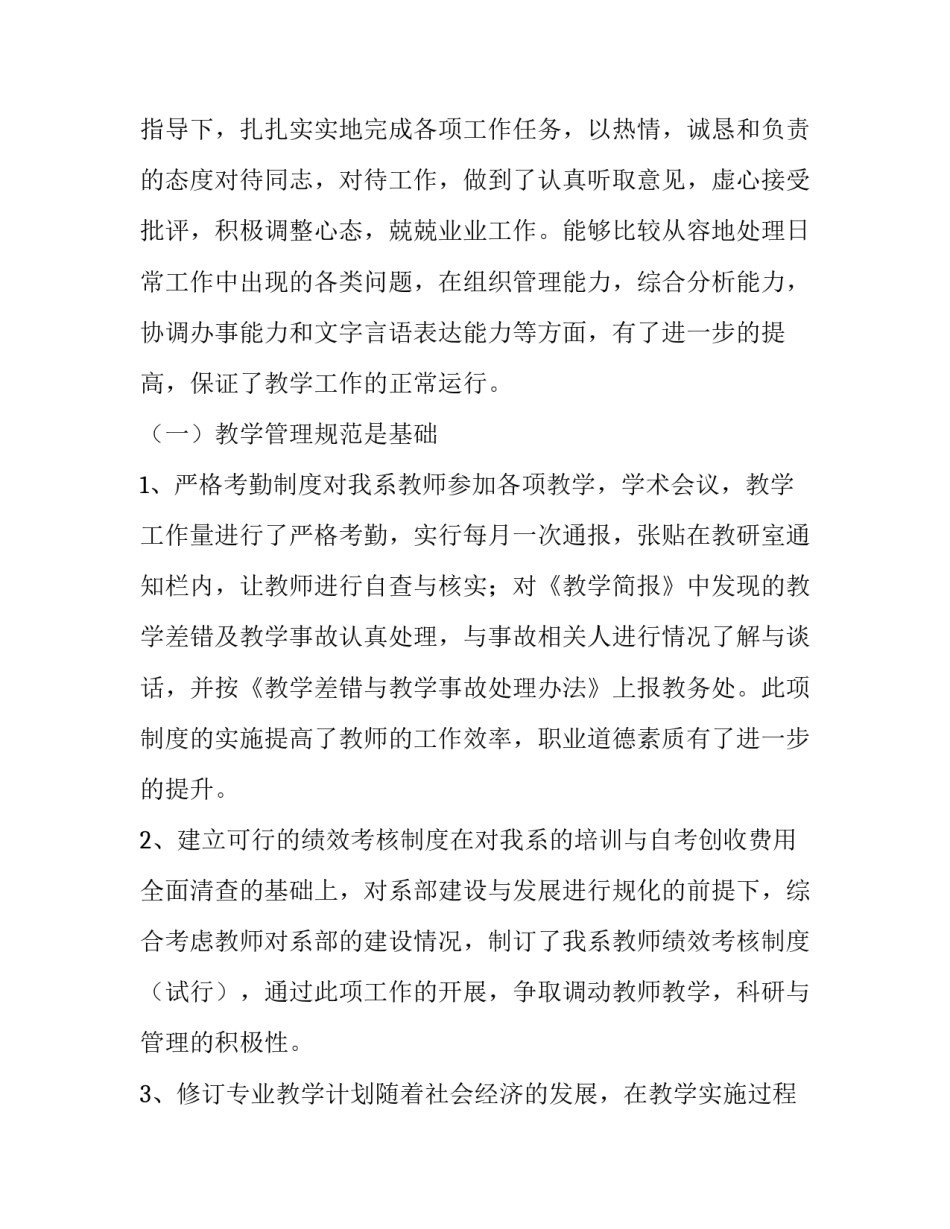 旅游管理系副主任述职报告范文_第3页