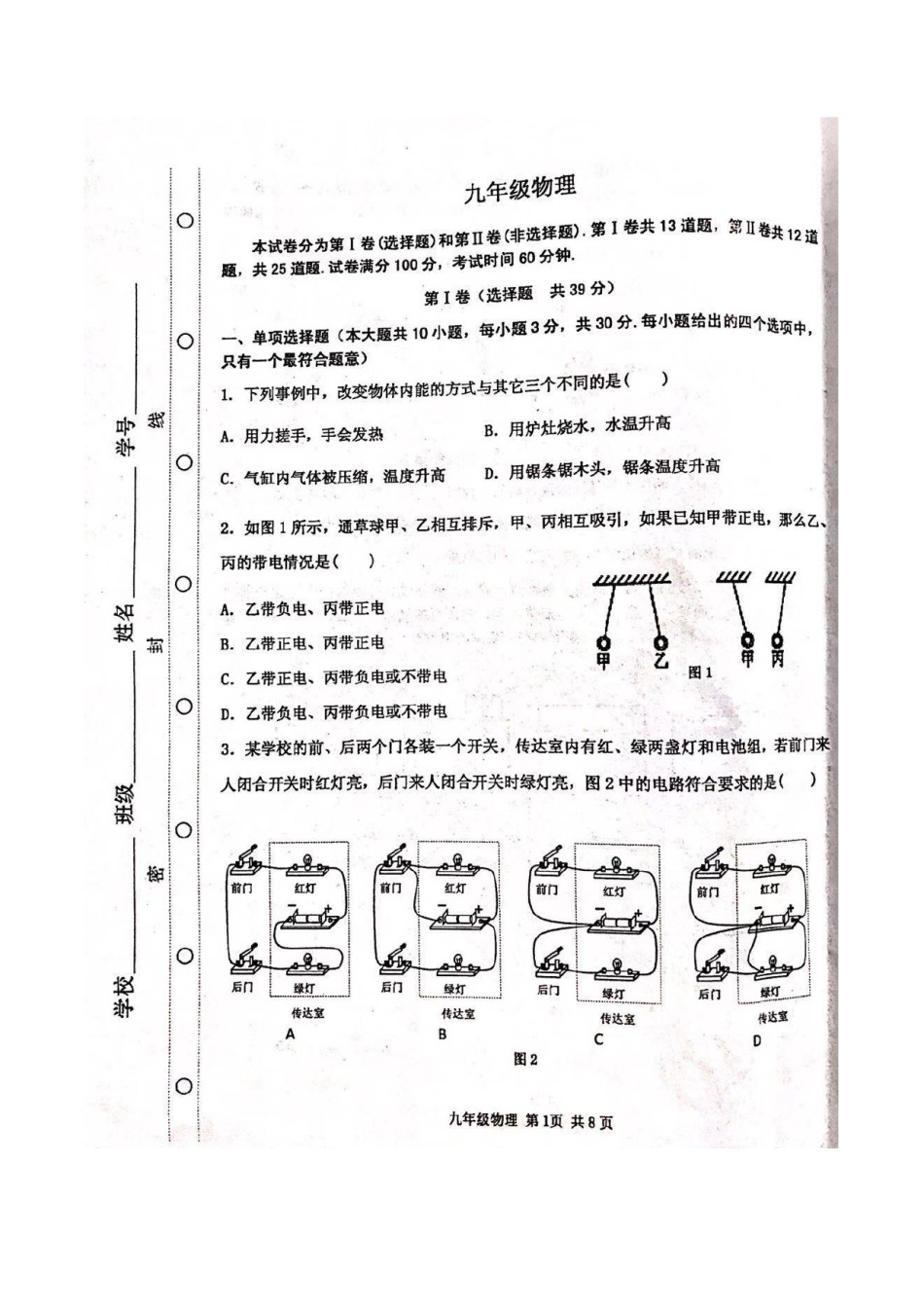 红桥区2019-2020学年九年级上学期期中考试物理试题及答案.pdf_第1页