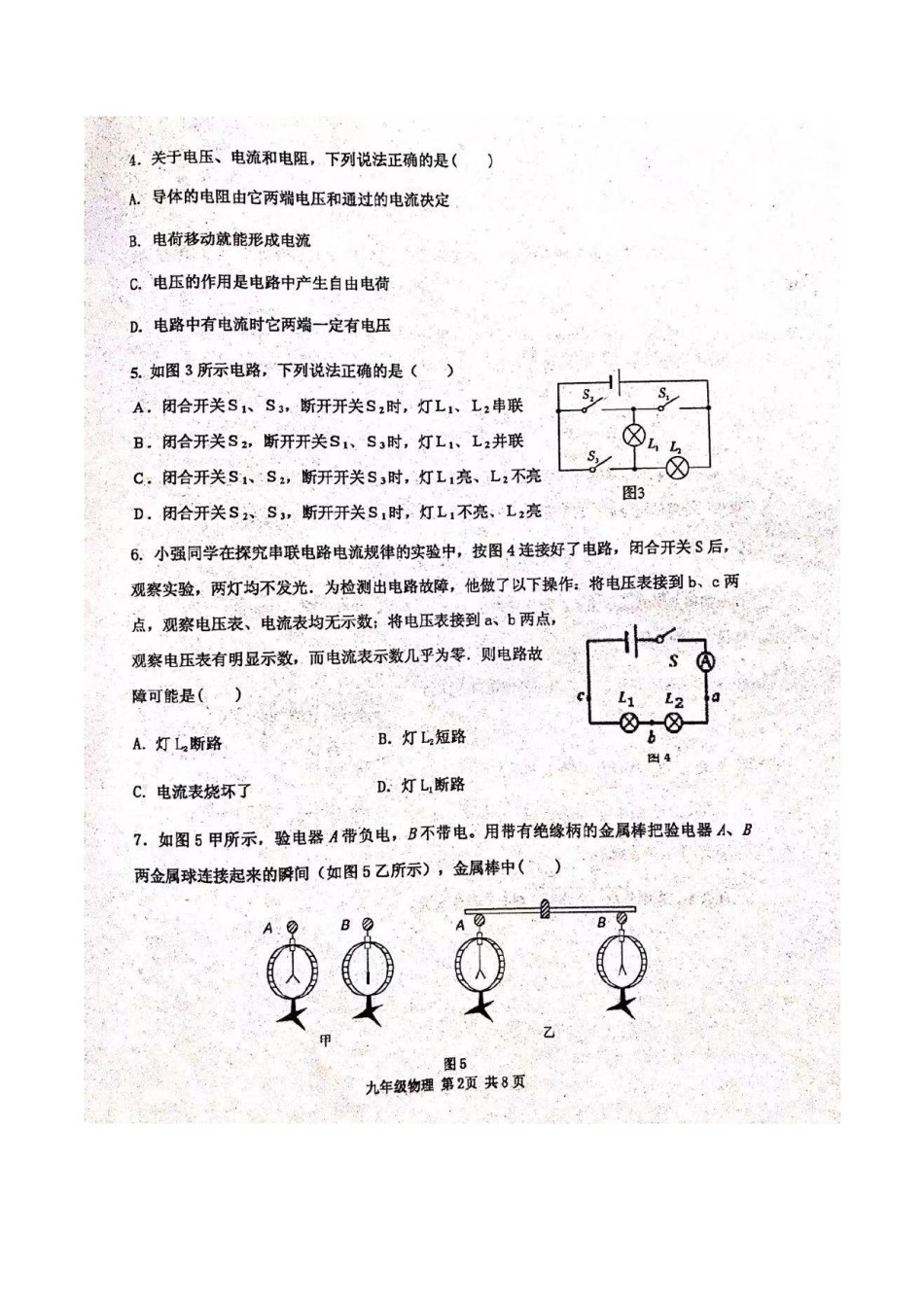 红桥区2019-2020学年九年级上学期期中考试物理试题及答案.pdf_第2页