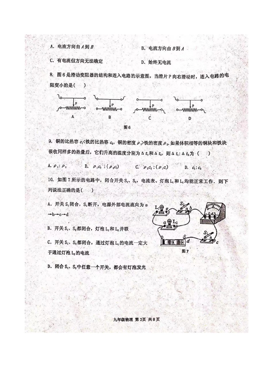 红桥区2019-2020学年九年级上学期期中考试物理试题及答案.pdf_第3页