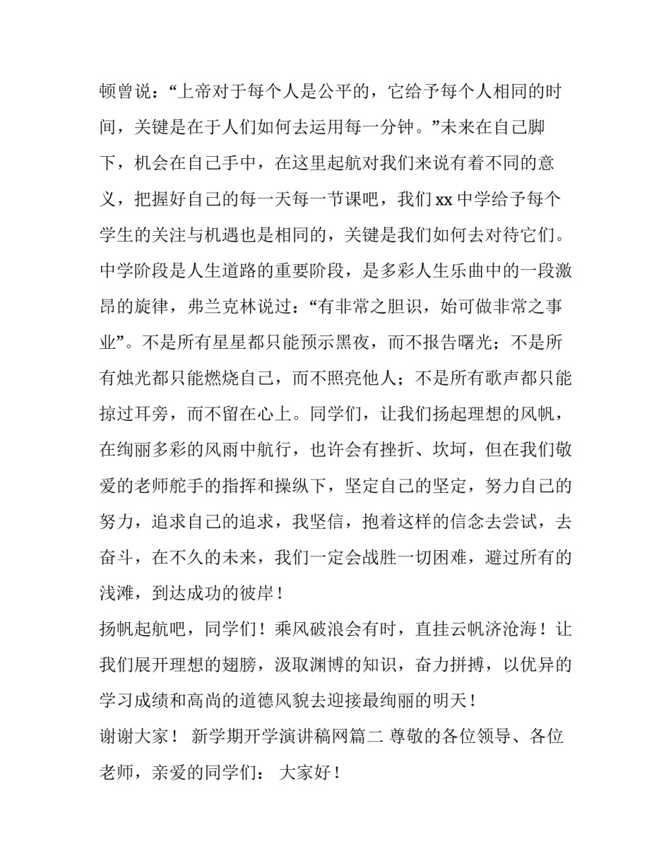 最新新学期开学演讲稿网(汇总11篇)_第2页