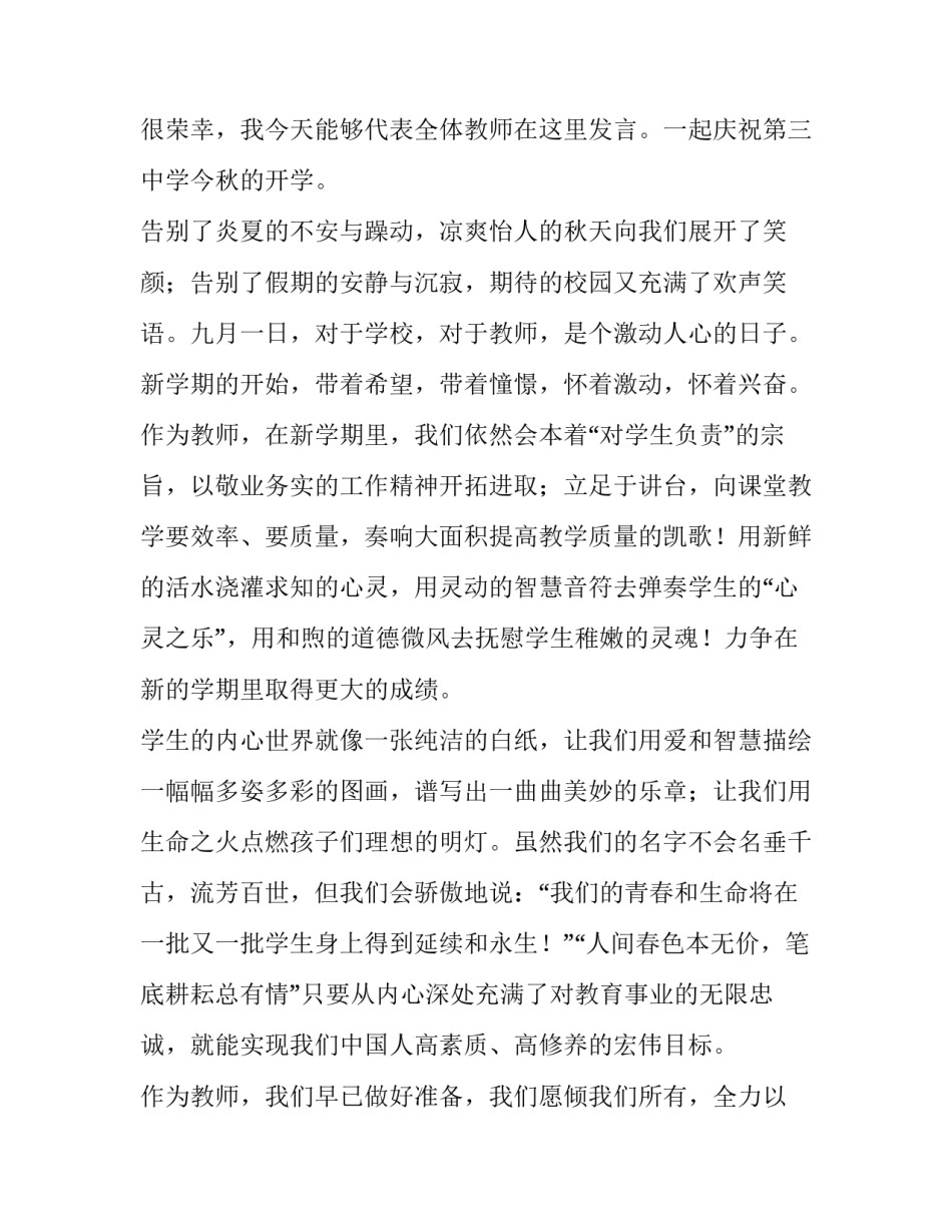 最新新学期开学演讲稿网(汇总11篇)_第3页