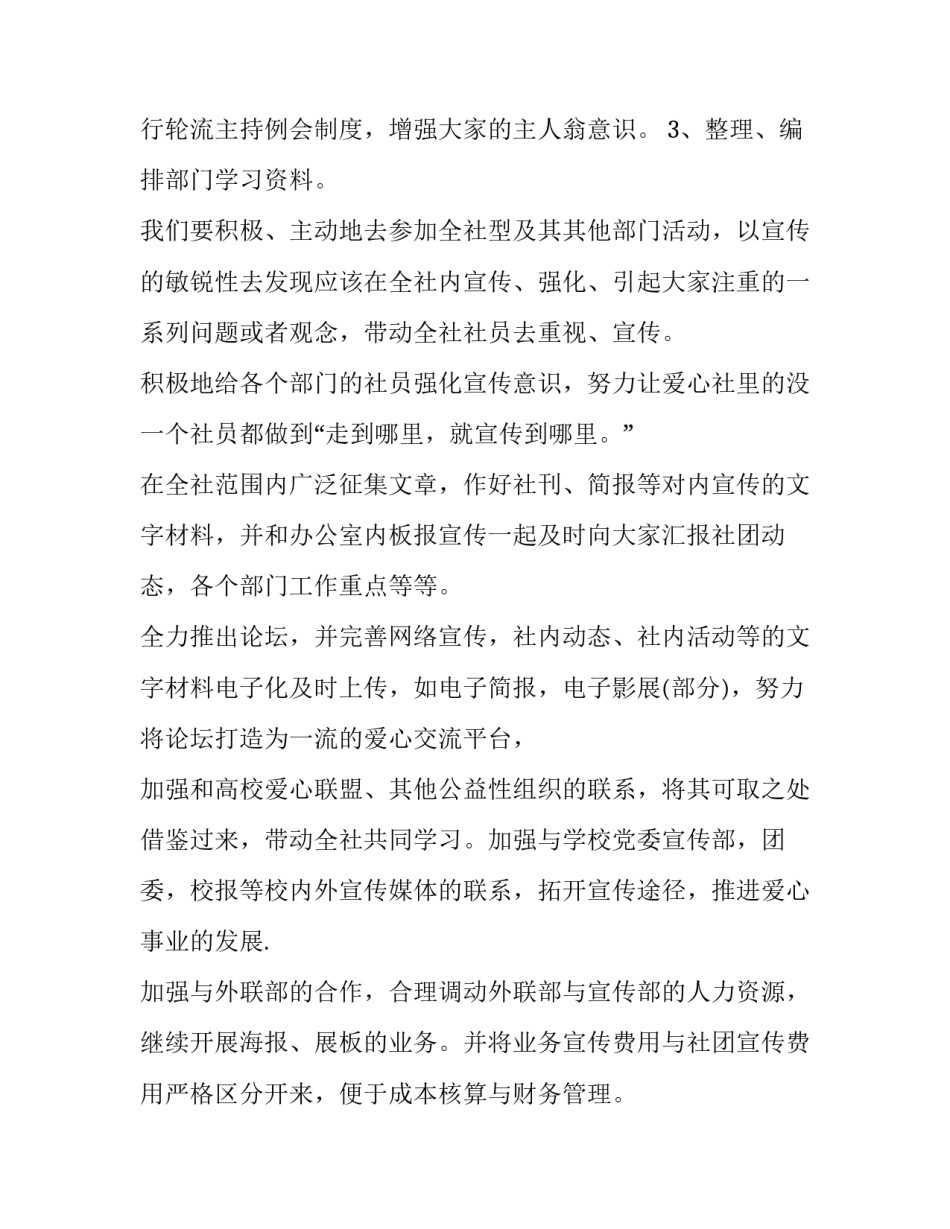 学生会成员个人工作计划书 学生会成员个人工作计划书2500(十一篇)_第2页